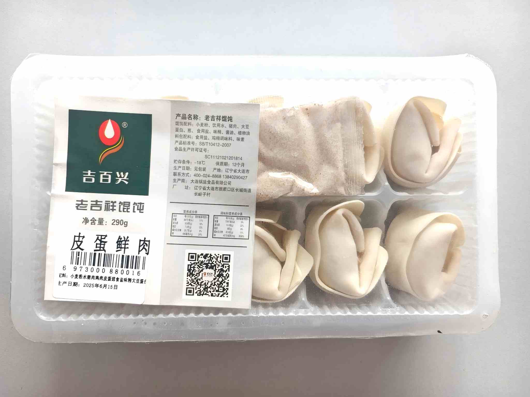 馄饨皮蛋鲜肉