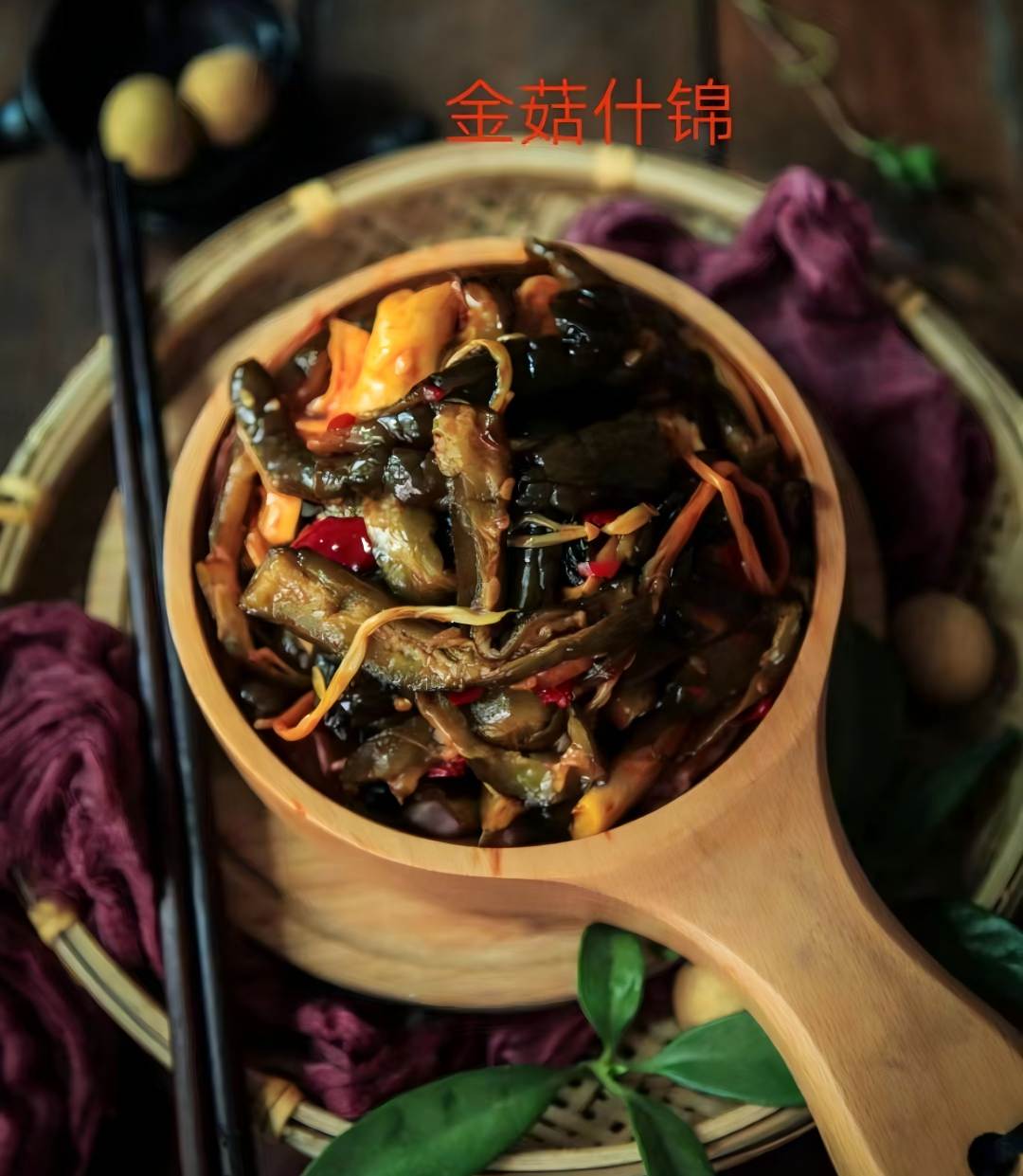 8斤金菇什锦